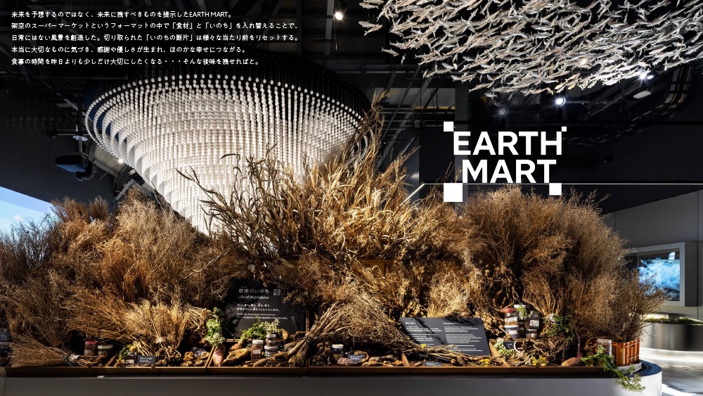 大阪・関西万博 「EARTH MART」 | 日本空間デザイン賞